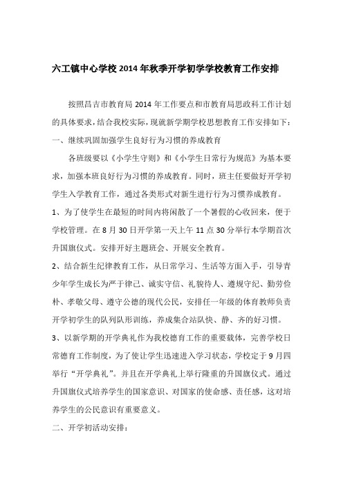 14年秋学期初学生教育工作安排