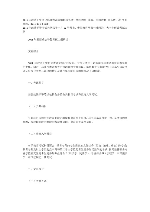 2011年政法干警文化综合考试大纲解读作者