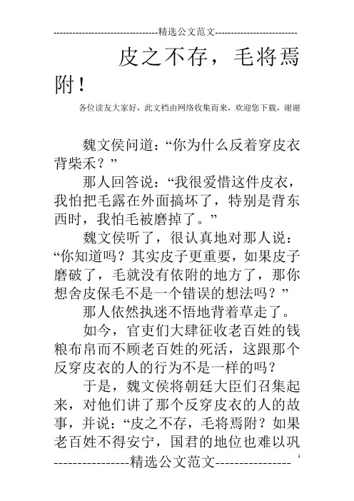皮之不存,毛将焉附!