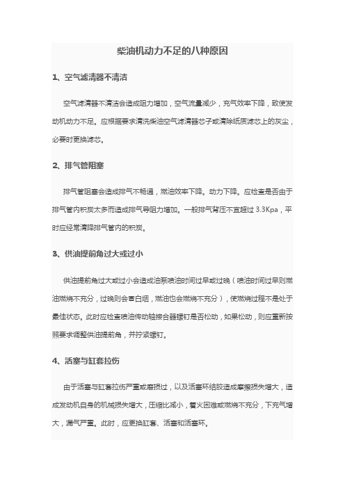 柴油机动力不足的八种原因