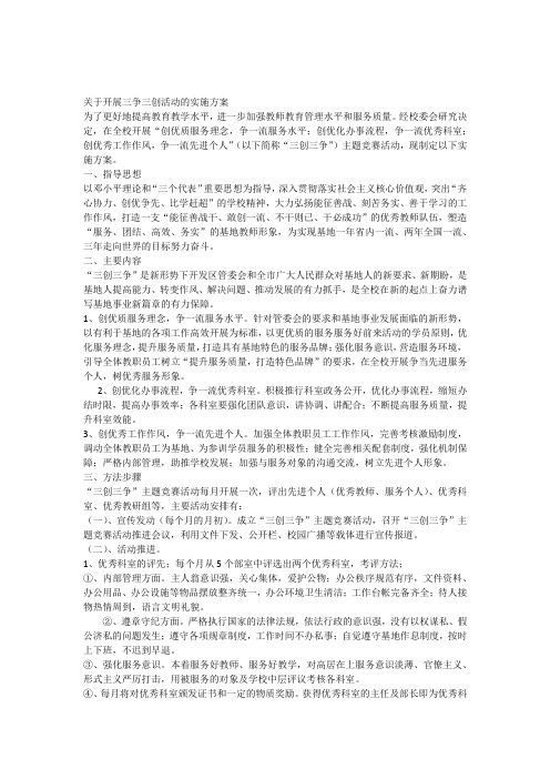 三争三创活动方案