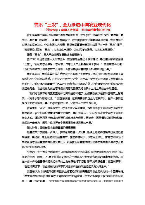 专访人大代表、五征董事长：姜卫东