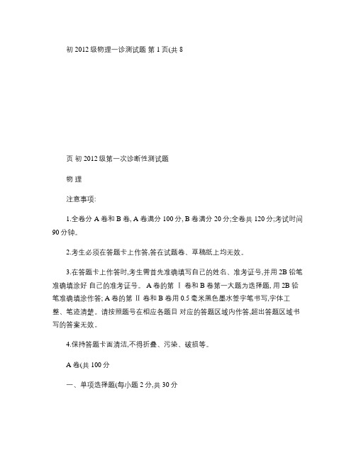 成都市2012年青羊区一诊物理试题汇总