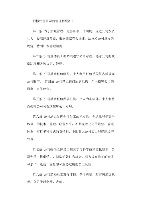 招标代理公司管理制度