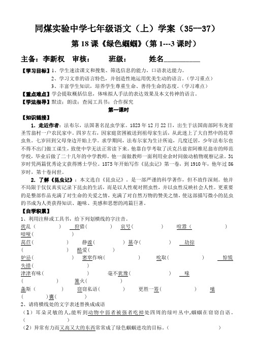 《绿色蝈蝈》学案