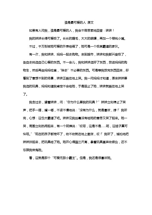 谁是最可爱的人 原文
