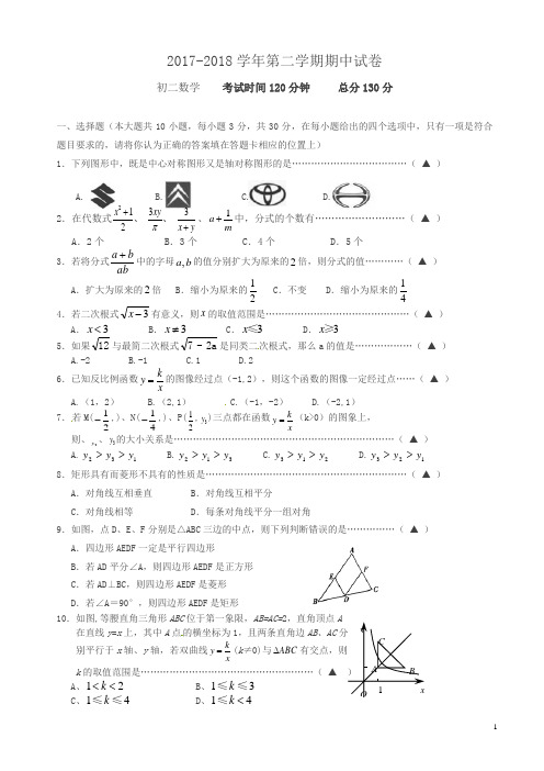 苏州市2018年八年级下期中考试数学试题有答案