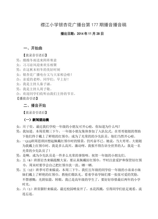 第177期播音播音稿