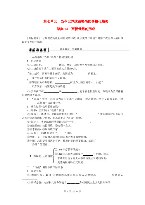 2015届高考历史大一轮复习 第七单元 两极世界的形成学案(含解析)新人教版
