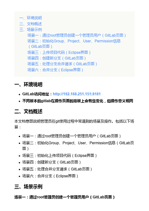 GitLab使用文档-管理员