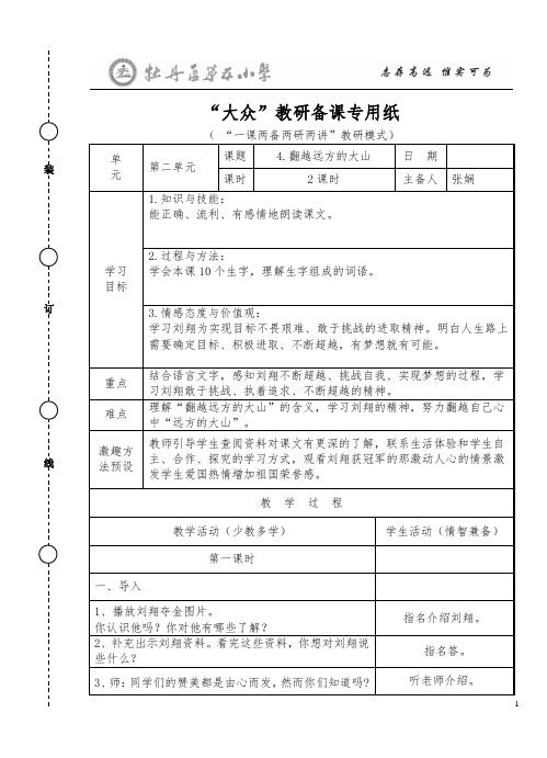 4翻越远方的大山