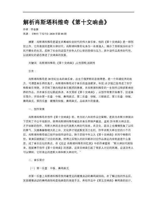 解析肖斯塔科维奇《第十交响曲》