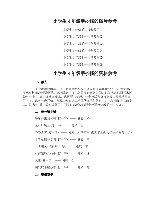 小学生4年级手抄报报图片素材