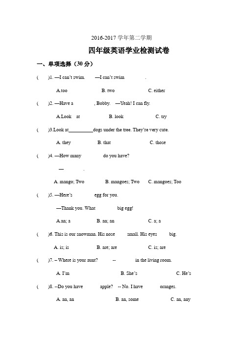 牛津译林版2016-2017学年第二学期四年级英语学业检测试卷有答案