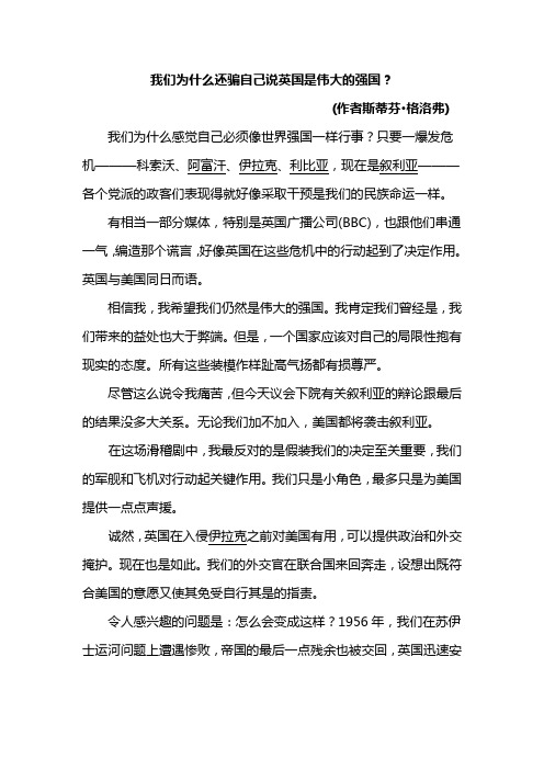 我们为什么还骗自己说英国是伟大的强国