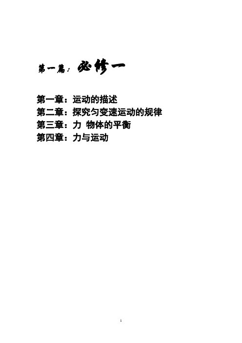 高一物理教科版必修一