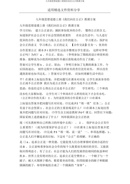 九年级思想品德上册我们向往公平学案