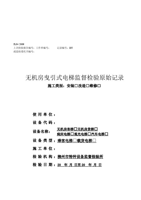 特种设备监督检验标准