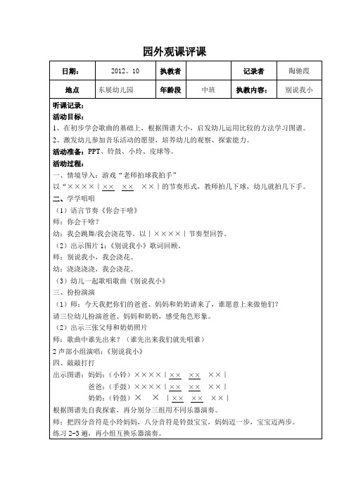 观课评课2