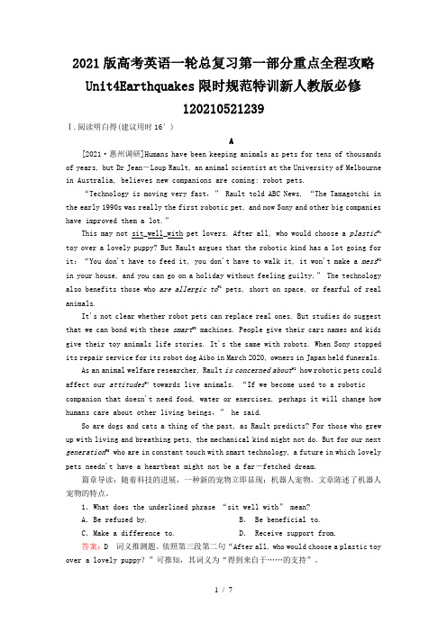 2021版高考英语一轮总复习第一部分重点全程攻略Unit4Earthquakes限时规范特训新人教版
