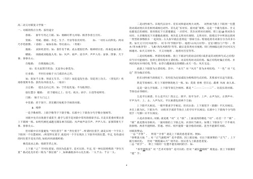 高中语文对联复习学案
