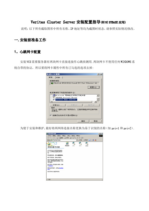 VCS安装配置步骤