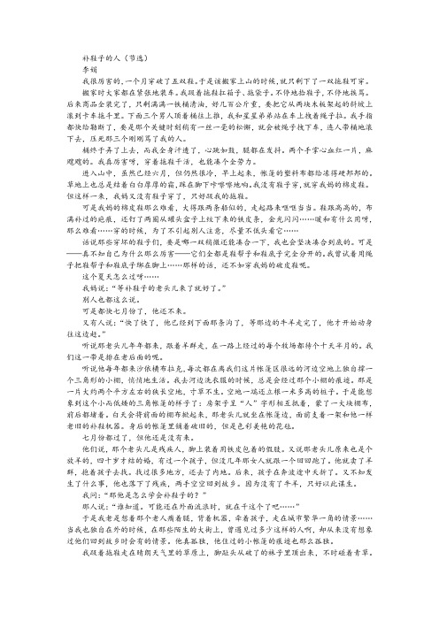李娟《补鞋子的人(节选)》阅读训练及答案