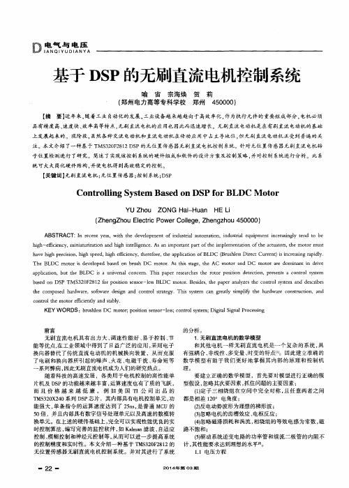基于DSP的无刷直流电机控制系统