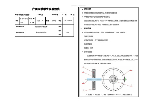 转子动平衡技术实验报告