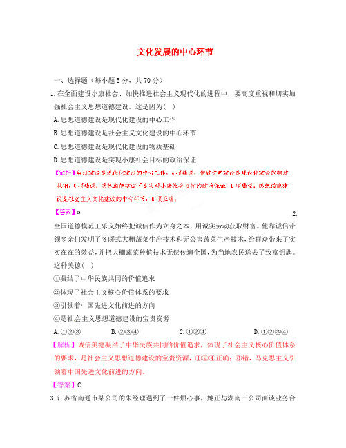 【立体设计】2020高考政治 第十课 文化发展的中心环节课后限时作业 新人教版必修3