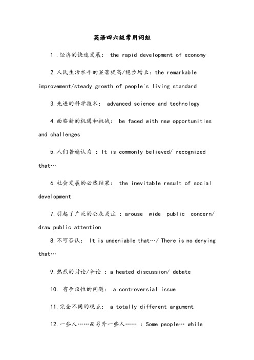 英语四六级