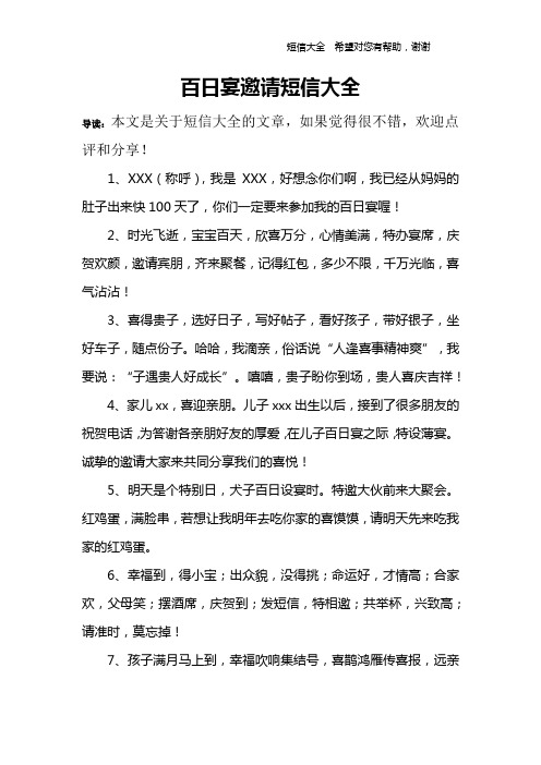百日宴邀请短信大全