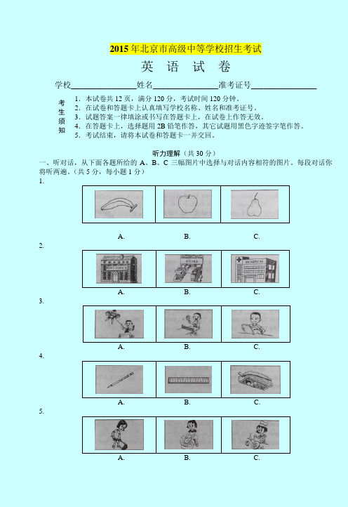 最新北京市2015年中考英语试题含答案解