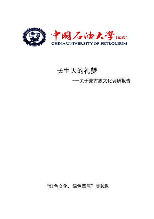 长生天的礼赞