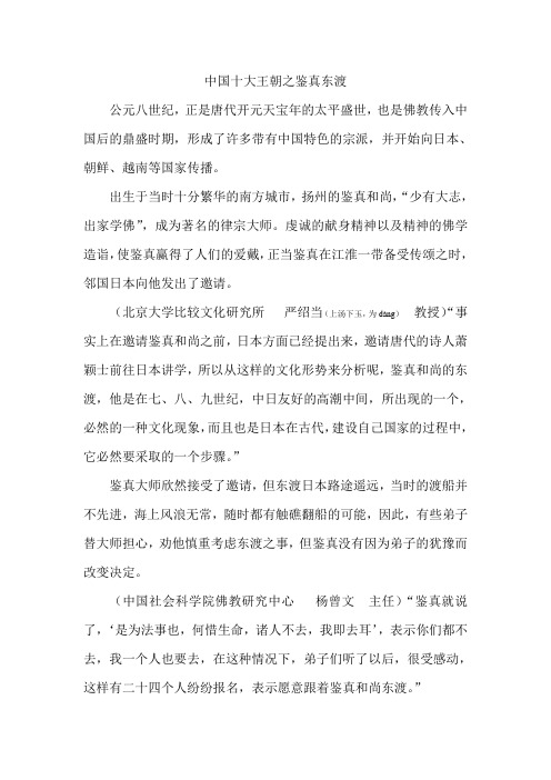 鉴真东渡
