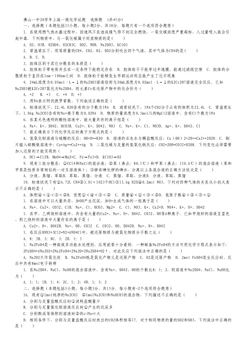 广东省佛山市第一中学2015-2016学年高一上学期期中考试化学试卷 Word版含答案.pdf