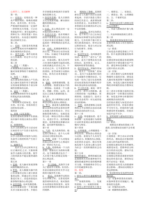 吉林省教师资格证 心理学已排版