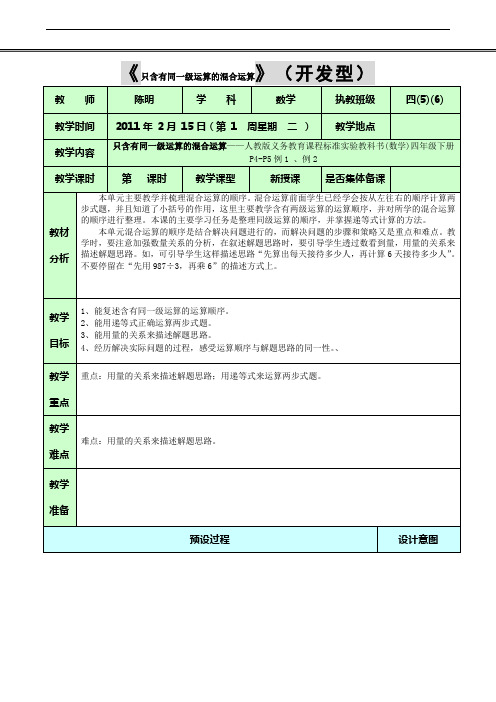 人教版小学四年级下册数学教案及反思(全册)