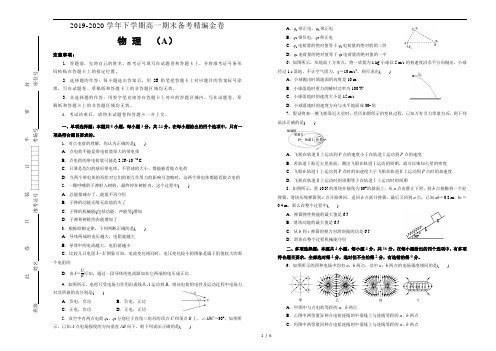 新教材2019-2020学年下学期高一期末备考精编金卷 物理(A卷)