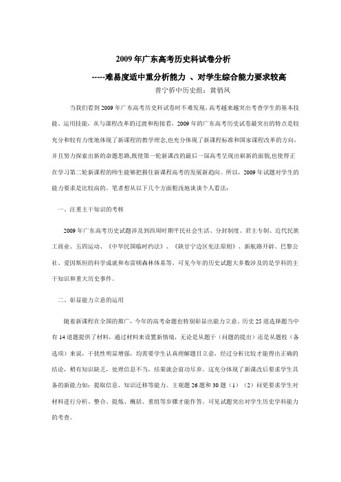 2009年广东高考历史科试卷分析