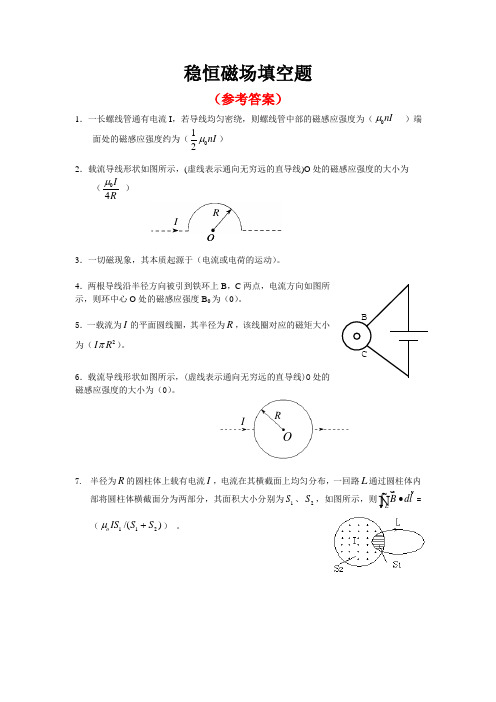 8大物C稳恒磁场填空题答案