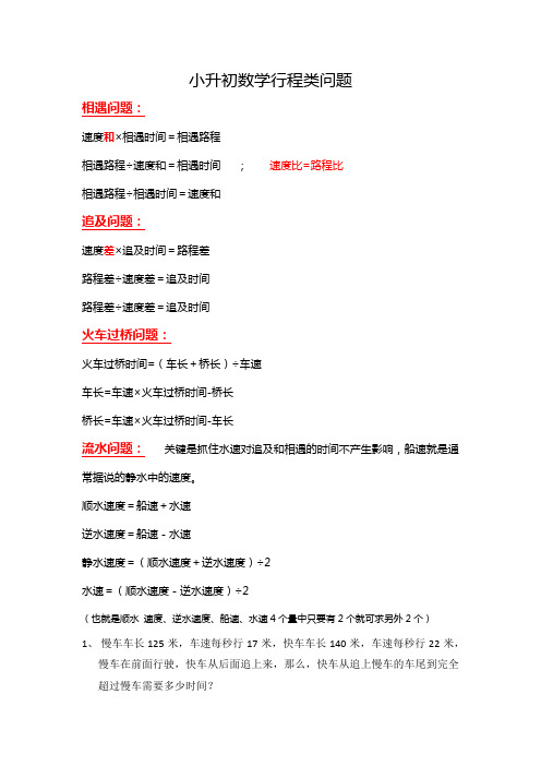 小升初行程问题