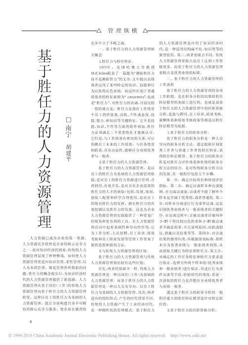 基于胜任力的人力资源管理