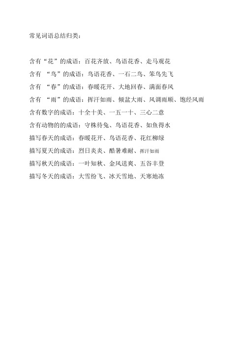 常见词语总结归类