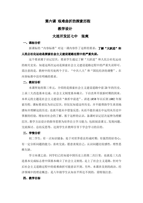 艰难曲折的探索历程