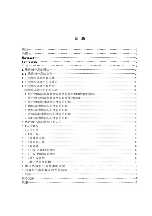 热致相分离制膜方法及其应用