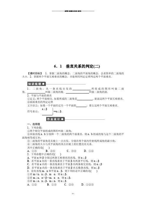 北师大版高中数学必修二6.1 垂直关系的判定(二).docx