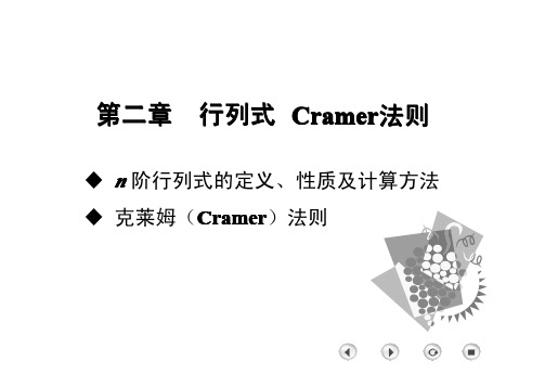 第二章行列式