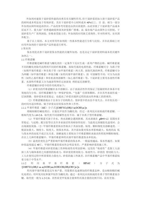 (完整版)干混砂浆常用外加剂基本性能