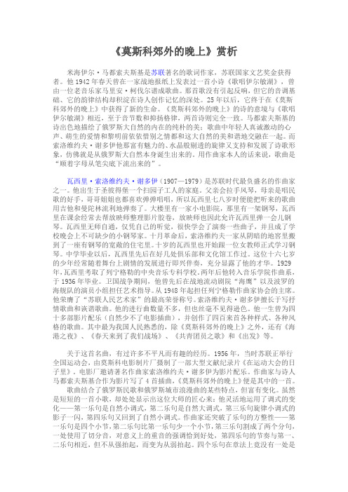 莫斯科郊外的晚上